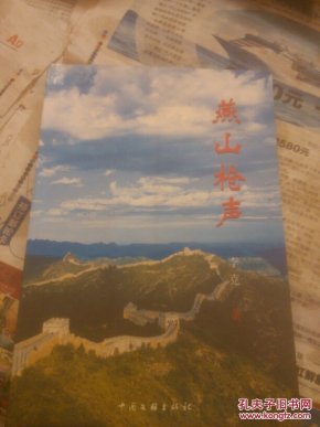 燕山枪声一版一印，印1000册