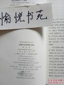 百年经典学术丛刊：中国中古思想史长编