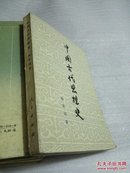 中国古代思想史