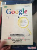 Google成功的七堂课