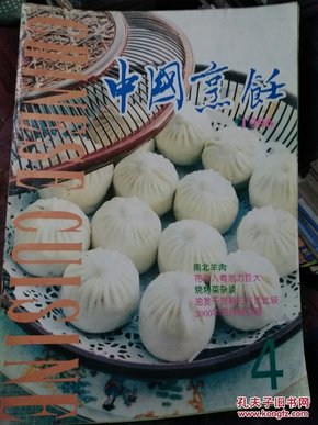 中国烹饪1996年第4期