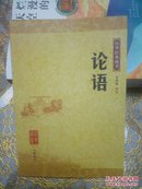 中华经典藏书   论语  三字经 百家姓 千字文 弟子规 （可分开出售）