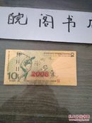 纪念钞（人民币10元）（第29届奥林匹克运动会纪念）（编号：J02156088）【一图为准避免争论】
