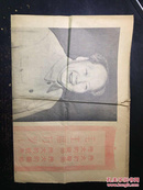 文汇报1968.8.12第7596号