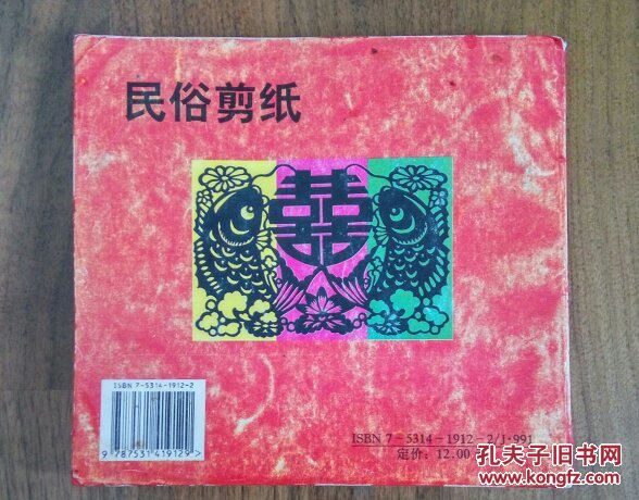 民俗剪纸    85品【内页95----10品。内容见目录图片】