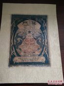 中国纺织建设公司青岛第五纺织厂 早期的龙门广告纸，有残，尺寸17*12cm