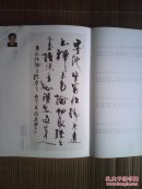 第二届中曰女书法家代表作品展(中国卷)