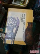 上海孙中山故居纪念馆藏文物精华 精装1册 塑封