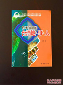 百年书屋：你不知道的台湾地·事·人（插图230幅。印数仅一千册