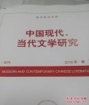 人大复印资料中国现当代文学2024年第8期