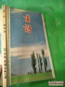 画诗