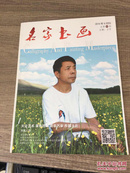 名家书画2014.9