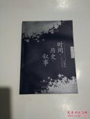 時(shí)間?歷史?敘事
