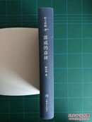 挪威的森林（出版20周年纪念版编号限印1万册，编号：No.007133）