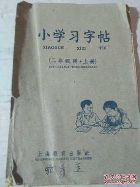 小学习字帖32开