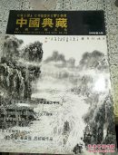 中国典藏 第六期