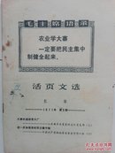 **资料 活页文选 1971年第3期