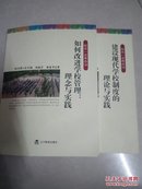 校长一定有办法   如何改进学校管理:理念与实践、   建设现代学校制度的理论与实践【两本合售送一本《校长一定有办法》使用手册】