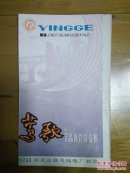 莺歌7晶体管收音机说明书
