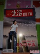 三联生活周刊（2013年第44期总760期）