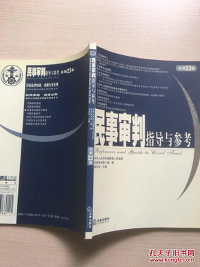 民事审判指导与参考.2005年.第3集：总第23集