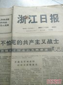 1969年7月13日《浙江日报》