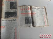 人民日报 河南日报 检察日报 经济日报1997年1月1日五份合售