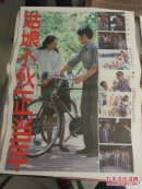 姑娘小伙正当年  电影海报