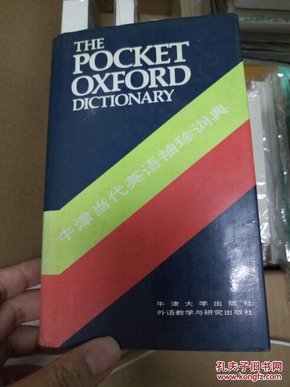 牛津当代英语袖珍词典:第7版
