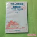 中华人民共和国邮戳图录