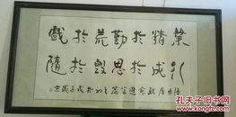 书法原作，郑开初(南平书画家)。