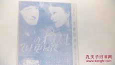 昭和17年:大连:文映周报——67期（折装）