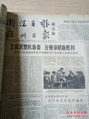 老报纸:浙江日报(1962年2月-11月)