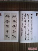 第二届中曰女书法家代表作品展(中国卷)