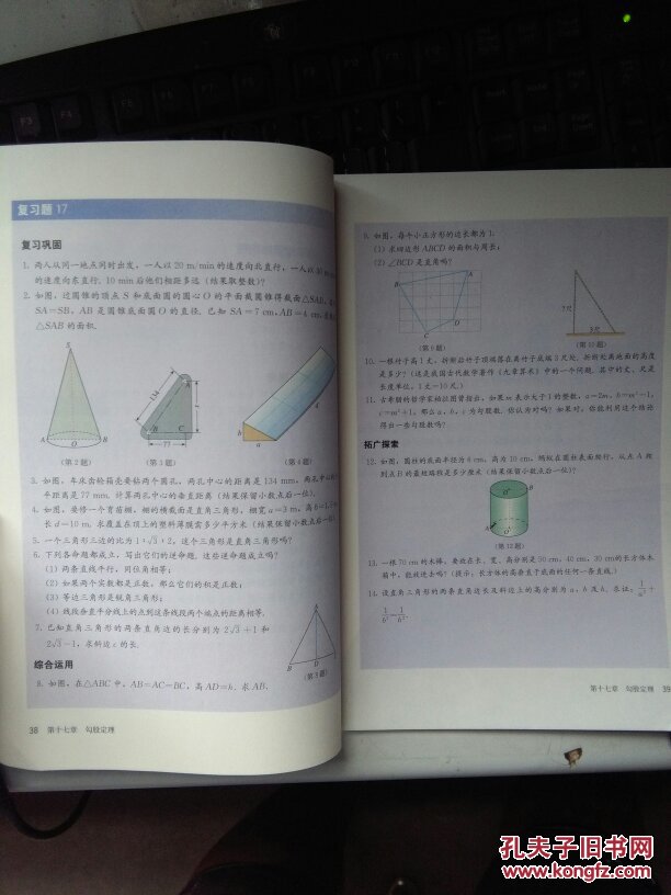 义务教育教科书  数学 八年级下册