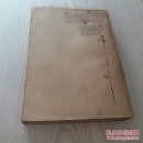 49年马克思著《剩余价值学说史》全三卷，品好如图