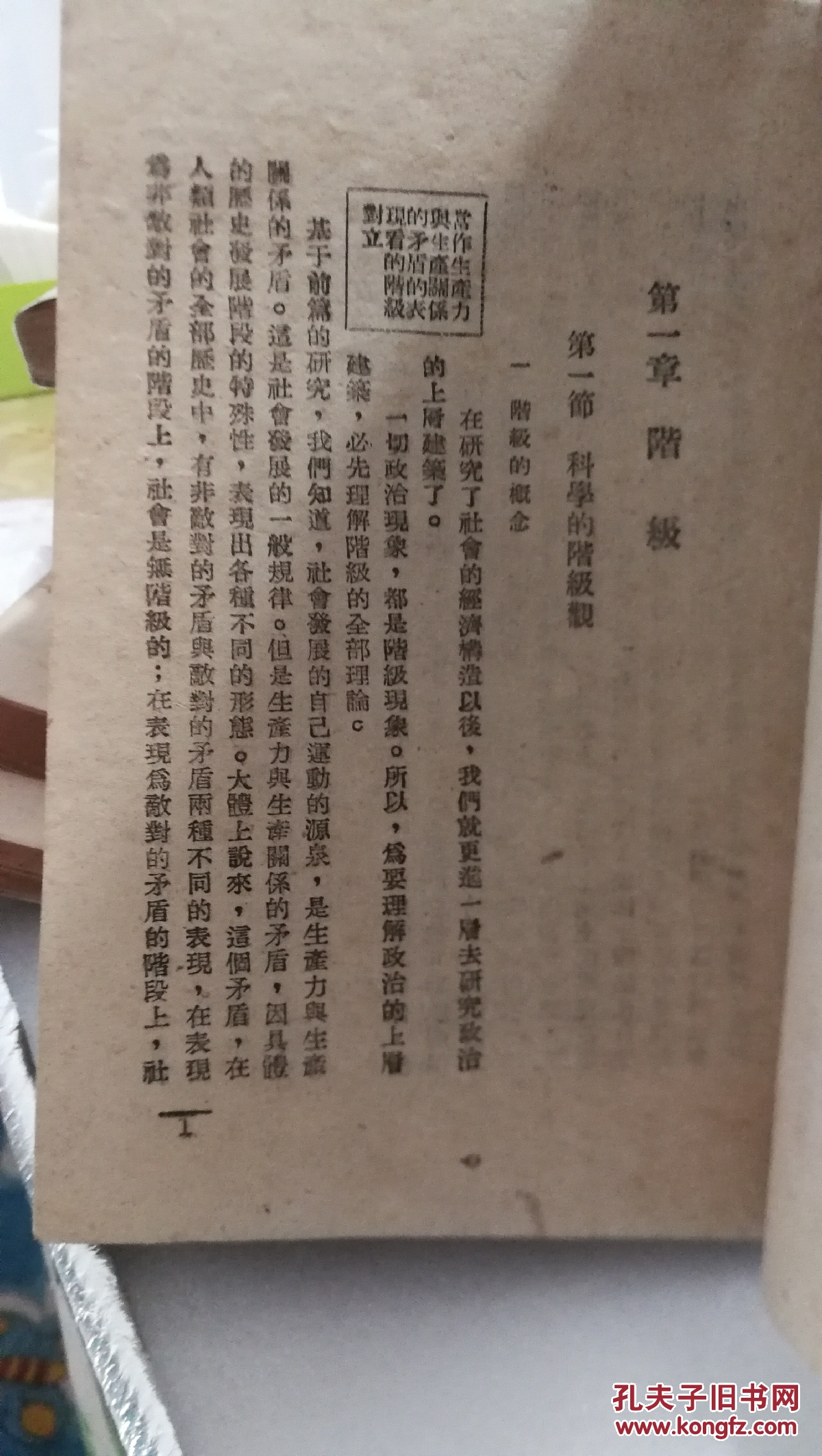 “社会学大纲"第四编  社会的政治建筑