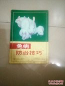 兔病防治技巧