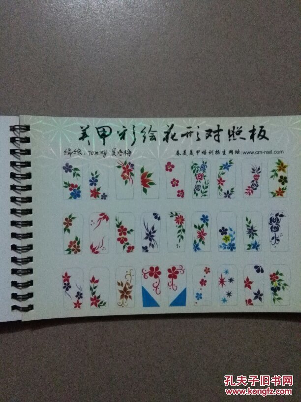 美甲彩绘花形对照板