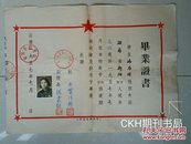 重庆 毕业证书 系列：1957年  四川省重庆第三中学（重庆3中）《毕业证书》1张（学生 冯为琼 20岁 美女 照片 压钢印） 盖有 校长 、 副校长 印章。