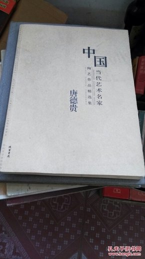中国当代艺术名家陶艺作品精选集. 王长平