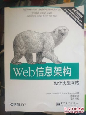 Web信息架构(第3版)：设计大型网站