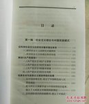 政治学理论与政治制度研究【非馆藏，一版一印，内页品佳】