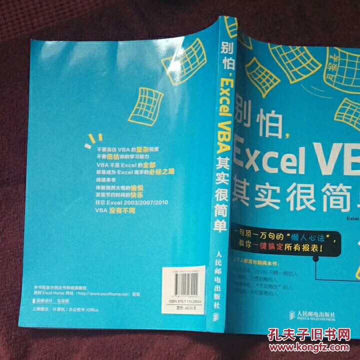 别怕，Excel VBA其实很简单