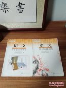 普通高中课程标准实验教科书（中国文化经典研读、中国古代散文诗歌欣赏，两本合售）
