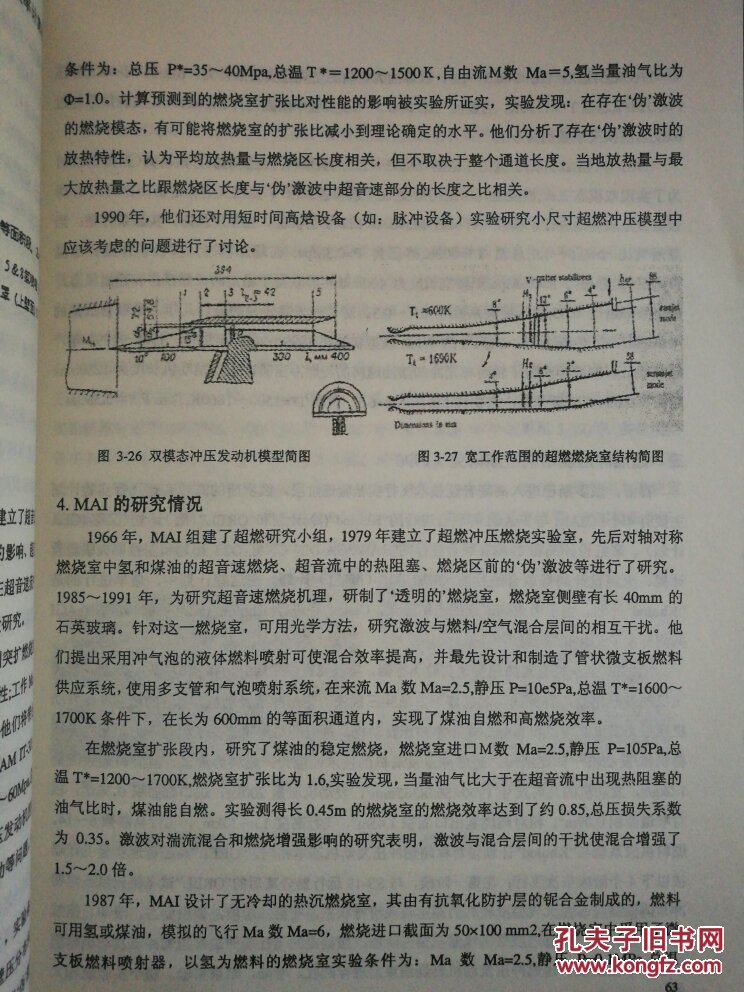 新概念航空航天推进技术（复印本）