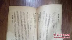 民国32年【妇女补习学校常识课本】第六级秋季用（货币论等文，仅印1000册）