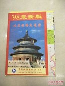 北京旅游交通图1998年