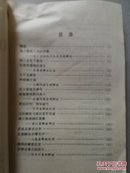 江西党史资料36：江西全境解放【正版 中央文献出版社1996年1版1印1.5千册】