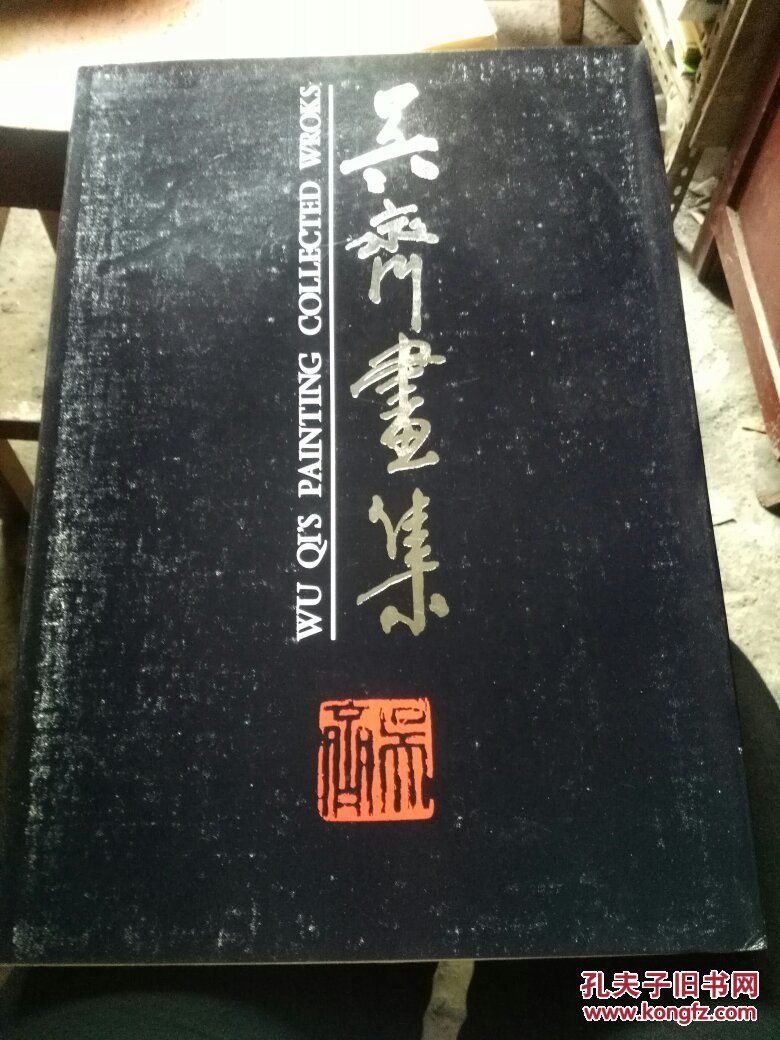 吴齐画集9-5